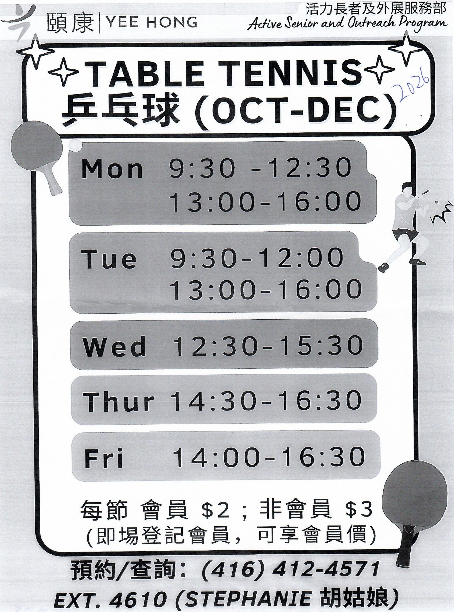 Yee Hong Centre Table Tennis Oct-Dec 2026 image source: Yee Hong Centre